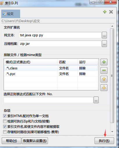 Docfetcher中文版使用教程