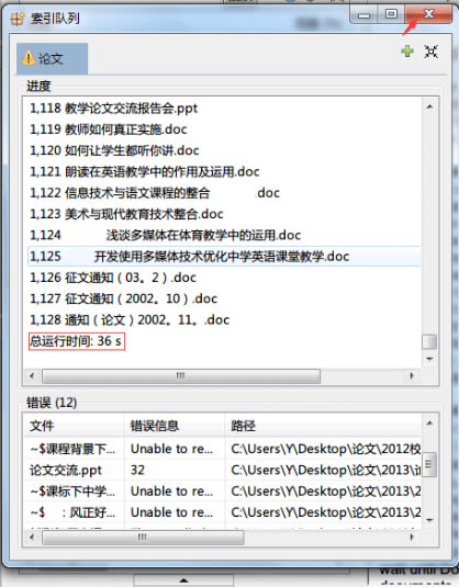 Docfetcher中文版使用教程