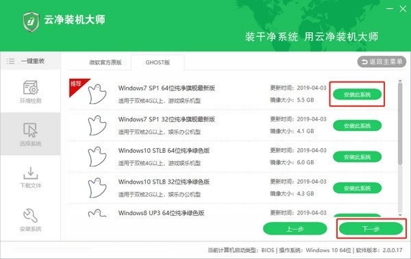 云净装机大师怎么装系统