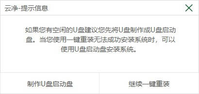 云净装机大师怎么装系统