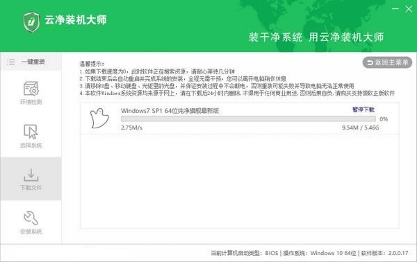 云净装机大师怎么装系统
