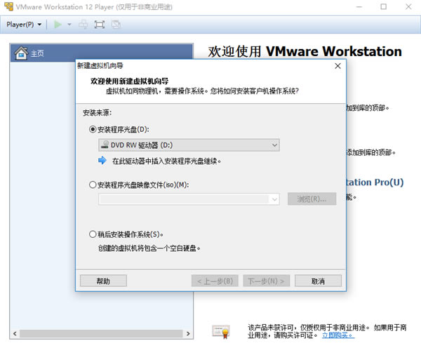 VMware Player12特别版创建虚拟机