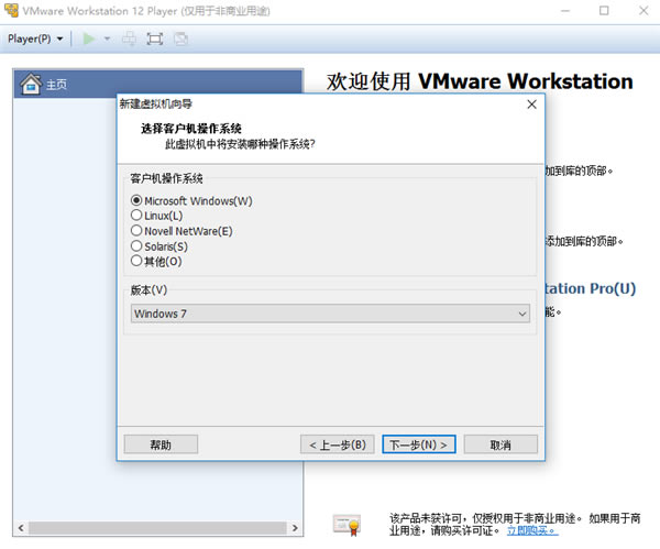 VMware Player12特别版创建虚拟机