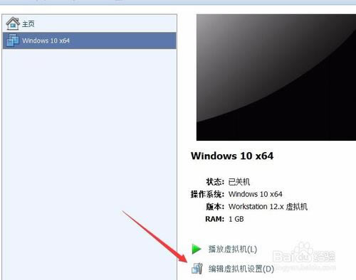 VMware Player12特别版怎么共享文件夹