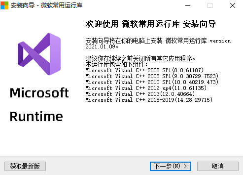 【微软常用运行库合集2021】微软常用运行库合集2021百度网盘下载 v2021.1.9 官方最新版-本站