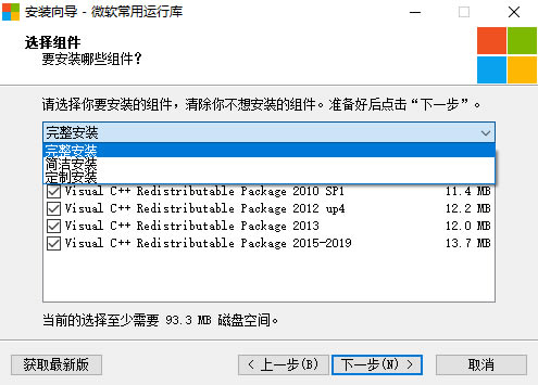 【微软常用运行库合集2021】微软常用运行库合集2021百度网盘下载 v2021.1.9 官方最新版-本站