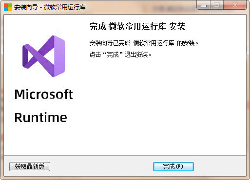 【微软常用运行库合集2021】微软常用运行库合集2021百度网盘下载 v2021.1.9 官方最新版-本站