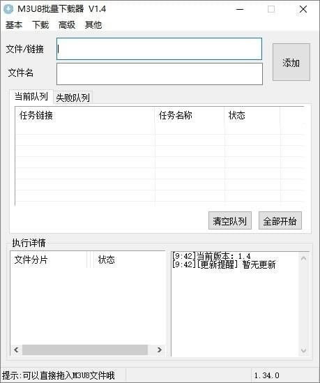 m3u8批量下载器