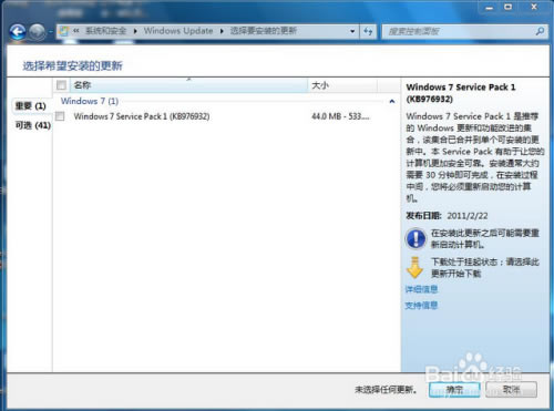【Windows 7 Service Pack 1下载】Windows 7 Service Pack 1安装包下载 官方正式版(含激活码)-本站