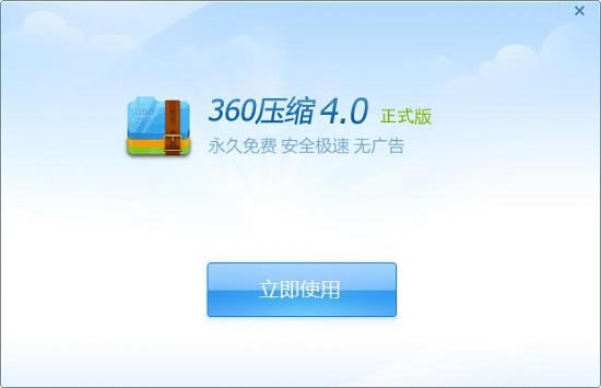 360压缩截图