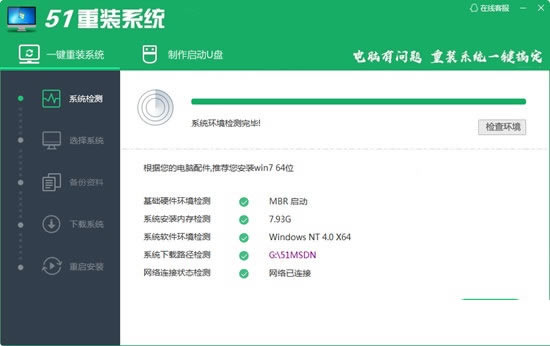 51װϵͳٷء51װϵͳɫ v2021 ٷʽ