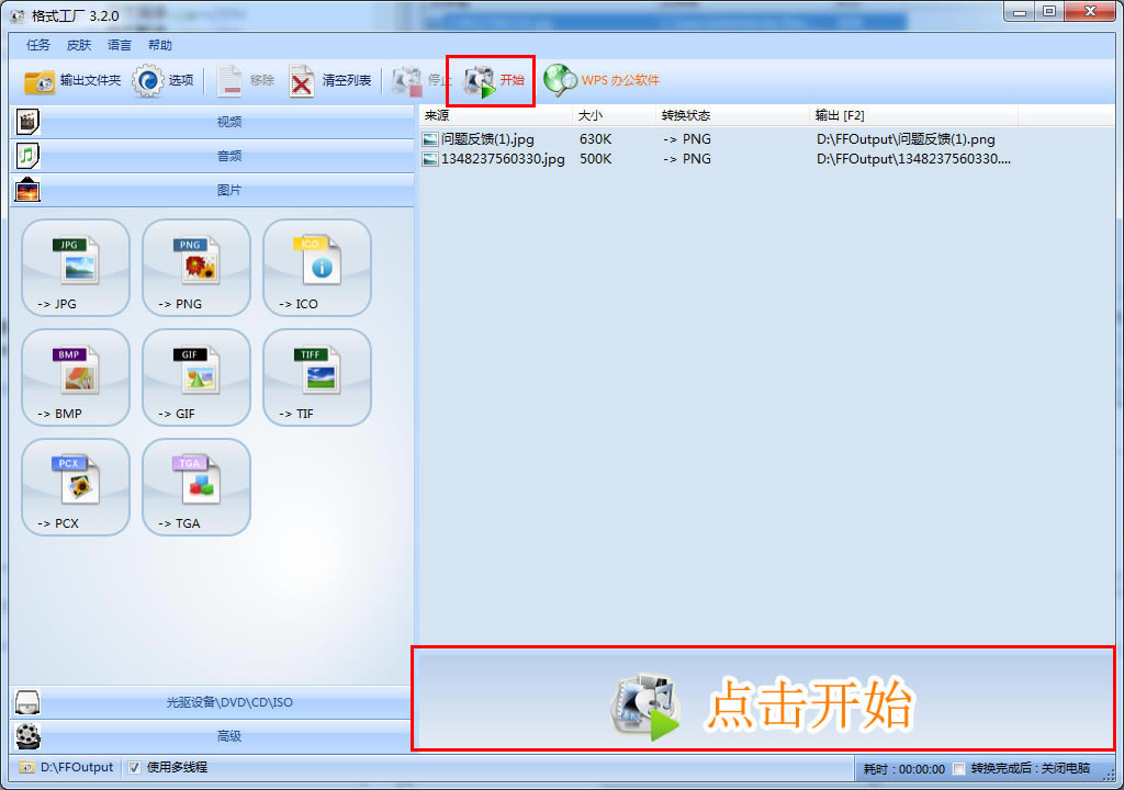 格式工厂官方下载