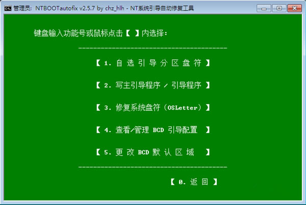 【NTBOOTautofix下载】NTBOOTautofix双系统引导修复工具 v2.5.8 中文绿色版(支持Win10)-本站