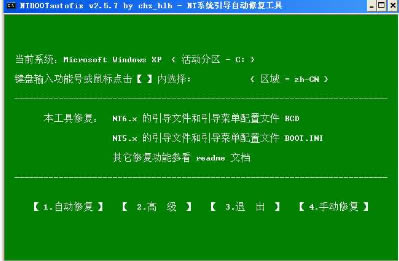【NTBOOTautofix下载】NTBOOTautofix双系统引导修复工具 v2.5.8 中文绿色版(支持Win10)-本站