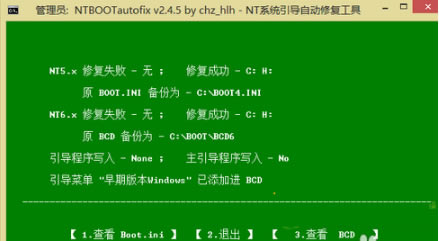【NTBOOTautofix下载】NTBOOTautofix双系统引导修复工具 v2.5.8 中文绿色版(支持Win10)-本站
