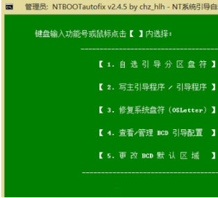 【NTBOOTautofix下载】NTBOOTautofix双系统引导修复工具 v2.5.8 中文绿色版(支持Win10)-本站