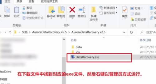 AuroraDataRecovery免费版使用方法