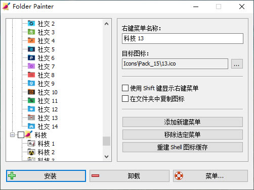 Folder Painter中文版截图
