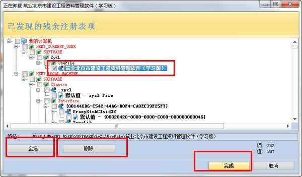 Revo Uninstaller Pro绿色版使用方法