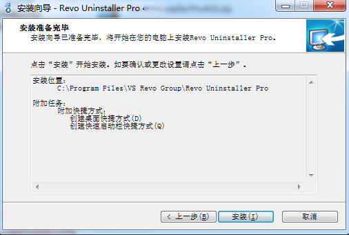 Revo Uninstaller Pro绿色版安装方法