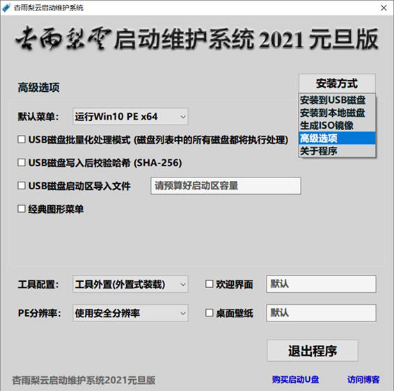 【杏雨梨云U盘系统2021下载】杏雨梨云启动维护系统2021元旦版 v2021 官方最新版-本站
