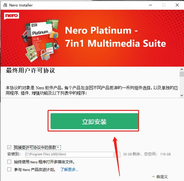 【Nero BackItUp 2021特别版】Nero BackItUp 2021下载 v23.0.1.24 免费中文版(附特别补丁)-本站