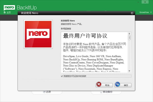 【Nero BackItUp 2021特别版】Nero BackItUp 2021下载 v23.0.1.24 免费中文版(附特别补丁)-本站