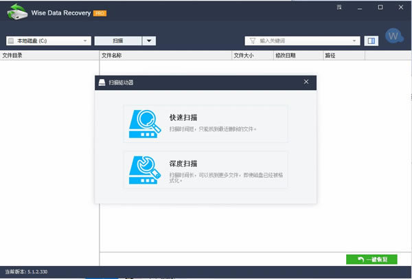 Wise Data Recovery中文版截图