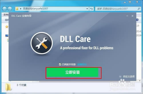 【DLL修复工具下载】DLL Care(DLL修复工具) v1.0 免费特别版-本站