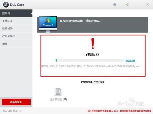 【DLL修复工具下载】DLL Care(DLL修复工具) v1.0 免费特别版-本站