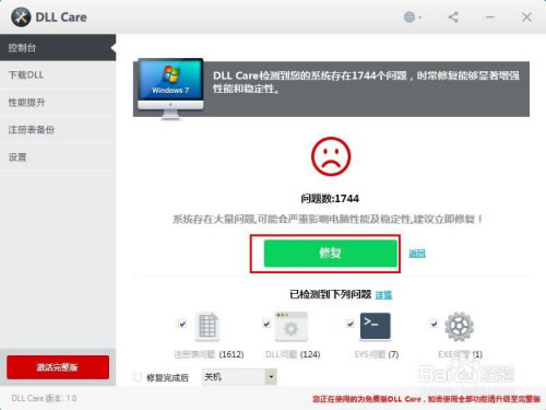 【DLL修复工具下载】DLL Care(DLL修复工具) v1.0 免费特别版-本站