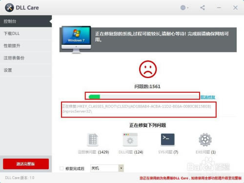 【DLL修复工具下载】DLL Care(DLL修复工具) v1.0 免费特别版-本站