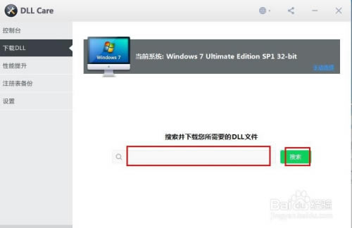DLL޸ءDLL Care(DLL޸)  v1.0 ر