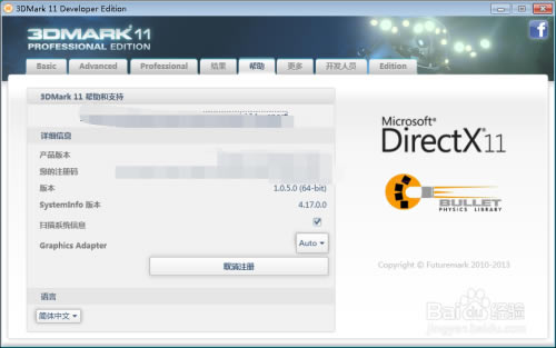 3DMark11官方下载截图
