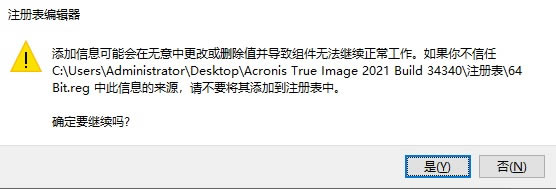 【Acronis True Image 2021特别版下载】Acronis True Image 2021中文版 v25.5.1.32010 完整特别版(附序列号)-本站