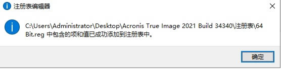 【Acronis True Image 2021特别版下载】Acronis True Image 2021中文版 v25.5.1.32010 完整特别版(附序列号)-本站