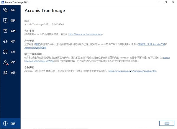 【Acronis True Image 2021特别版下载】Acronis True Image 2021中文版 v25.5.1.32010 完整特别版(附序列号)-本站