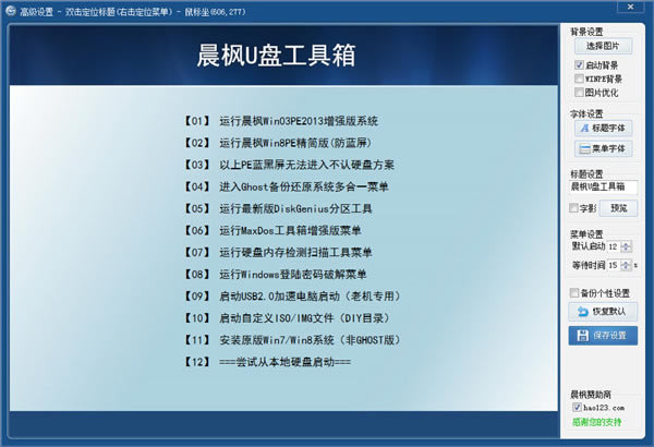 晨枫u盘启动制作工具