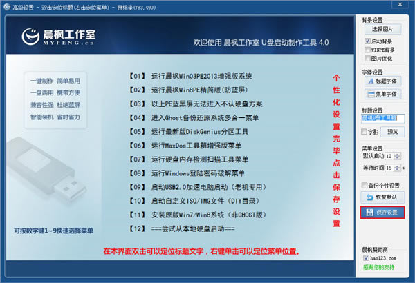 【晨枫u盘启动制作工具】晨枫u盘启动工具下载 v6.0 绿色中文版-本站