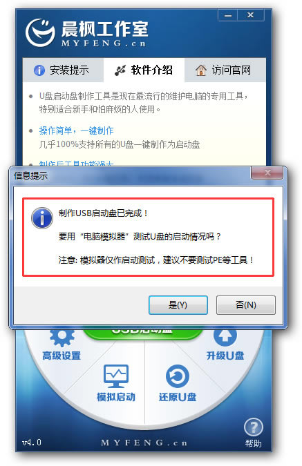 【晨枫u盘启动制作工具】晨枫u盘启动工具下载 v6.0 绿色中文版-本站
