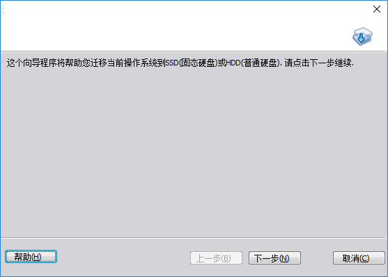 分区助手技术员版使用教程截图9