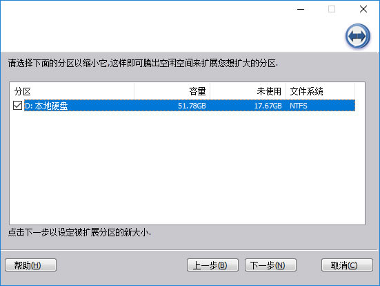 分区助手技术员版使用教程截图4