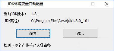 JDK环境变量配置工具下载 第1张图片