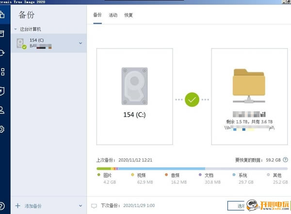Acronis True Image 2020中文完整版截图
