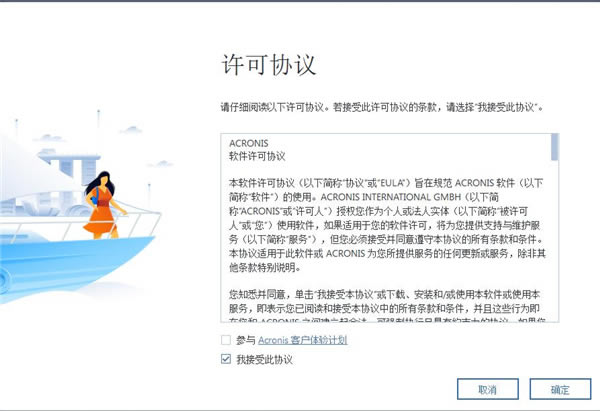 Acronis True Image 2020中文完整版安装教程截图4