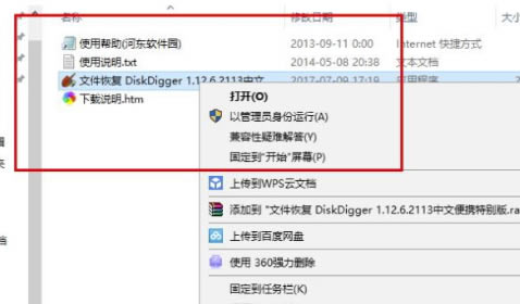 Diskdigger Pro电脑版使用方法