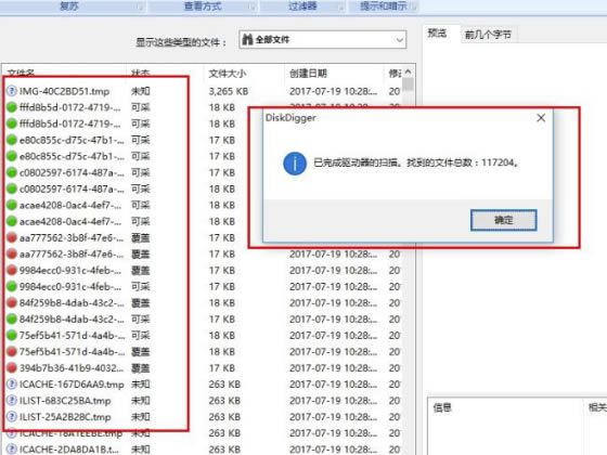 Diskdigger Pro电脑版使用方法