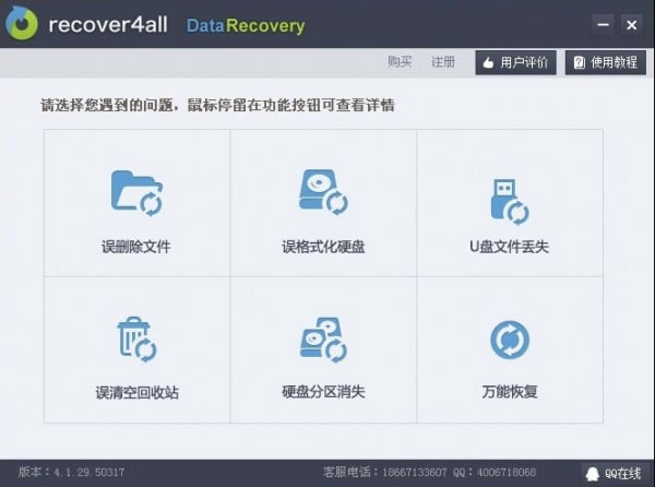 Recover4all特别版