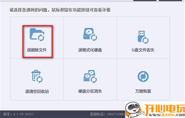 【Recover4all特别版下载】Recover4all恢复软件 v2.09 汉化中文版(附注册码)-本站