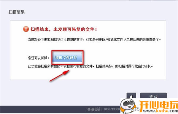 【Recover4all特别版下载】Recover4all恢复软件 v2.09 汉化中文版(附注册码)-本站
